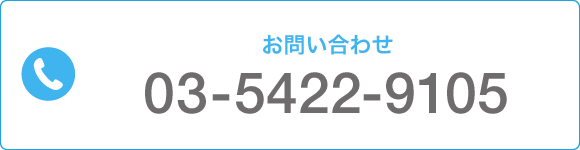 お問合せはこちら